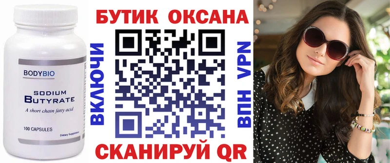 Бутират буратино Шагонар