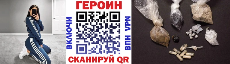 Героин Heroin где купить Шагонар